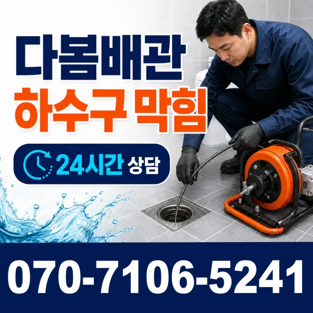 전남광주 영암군 학산면 신덕길 수도누수 상담 이미지 2