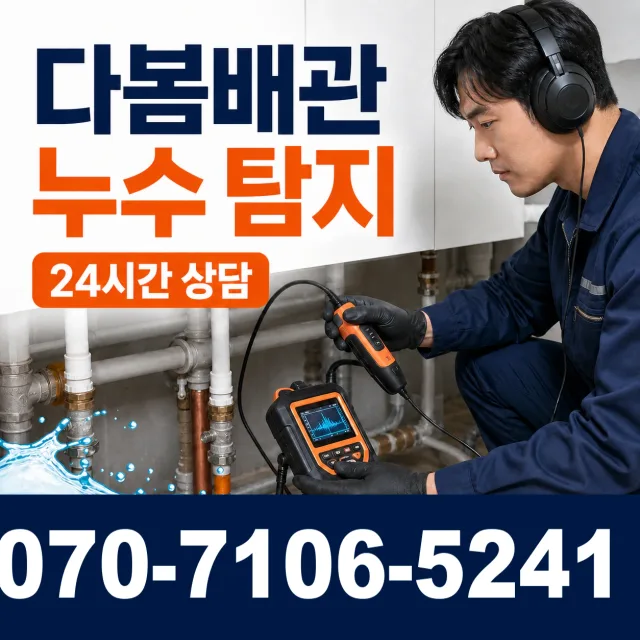 전남광주 영암군 학산면 신덕길 수도누수 상담 이미지 5